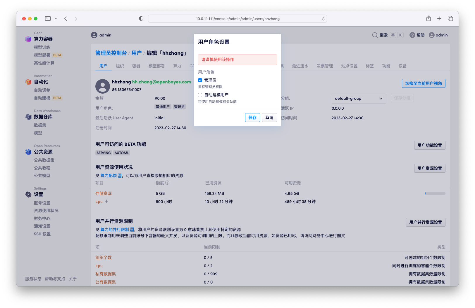 修改用户的角色