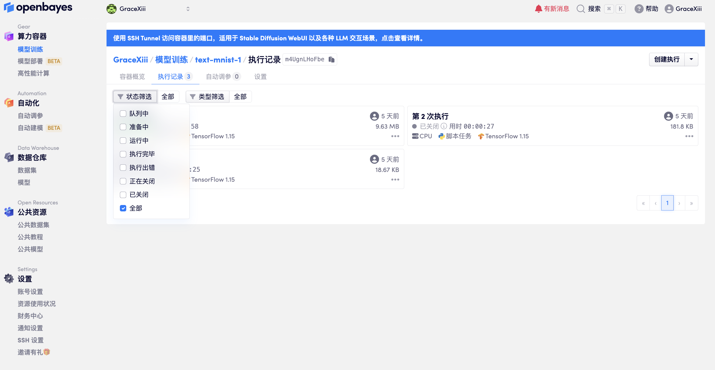 筛选状态与类型
