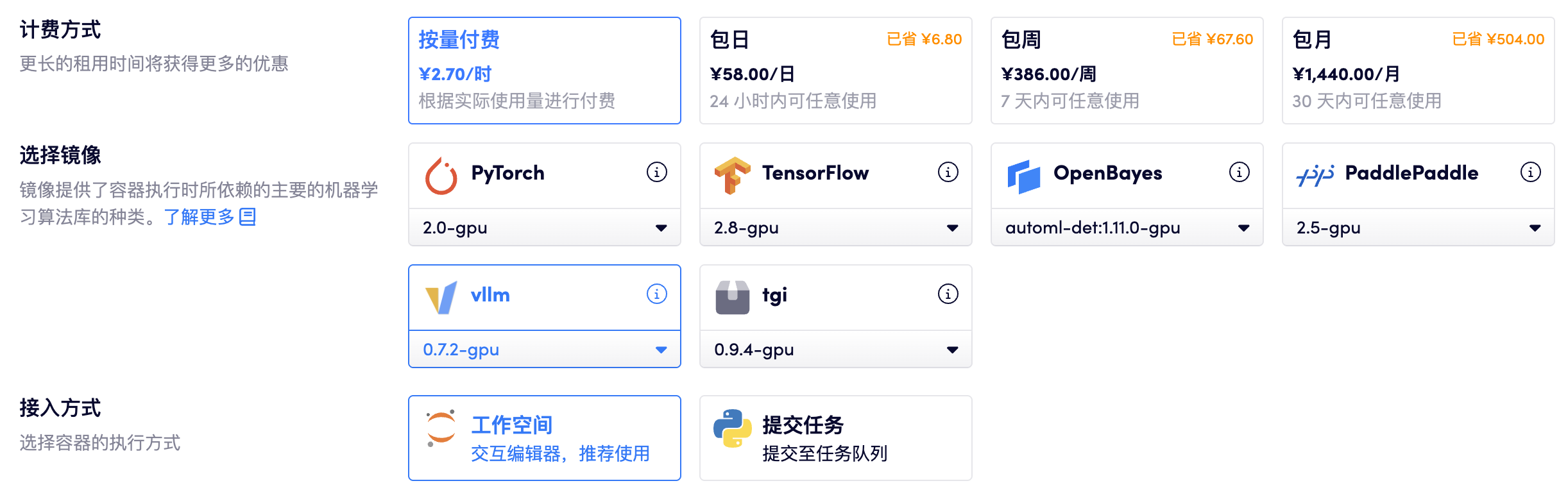 选择镜像为 vllm 0.7.2