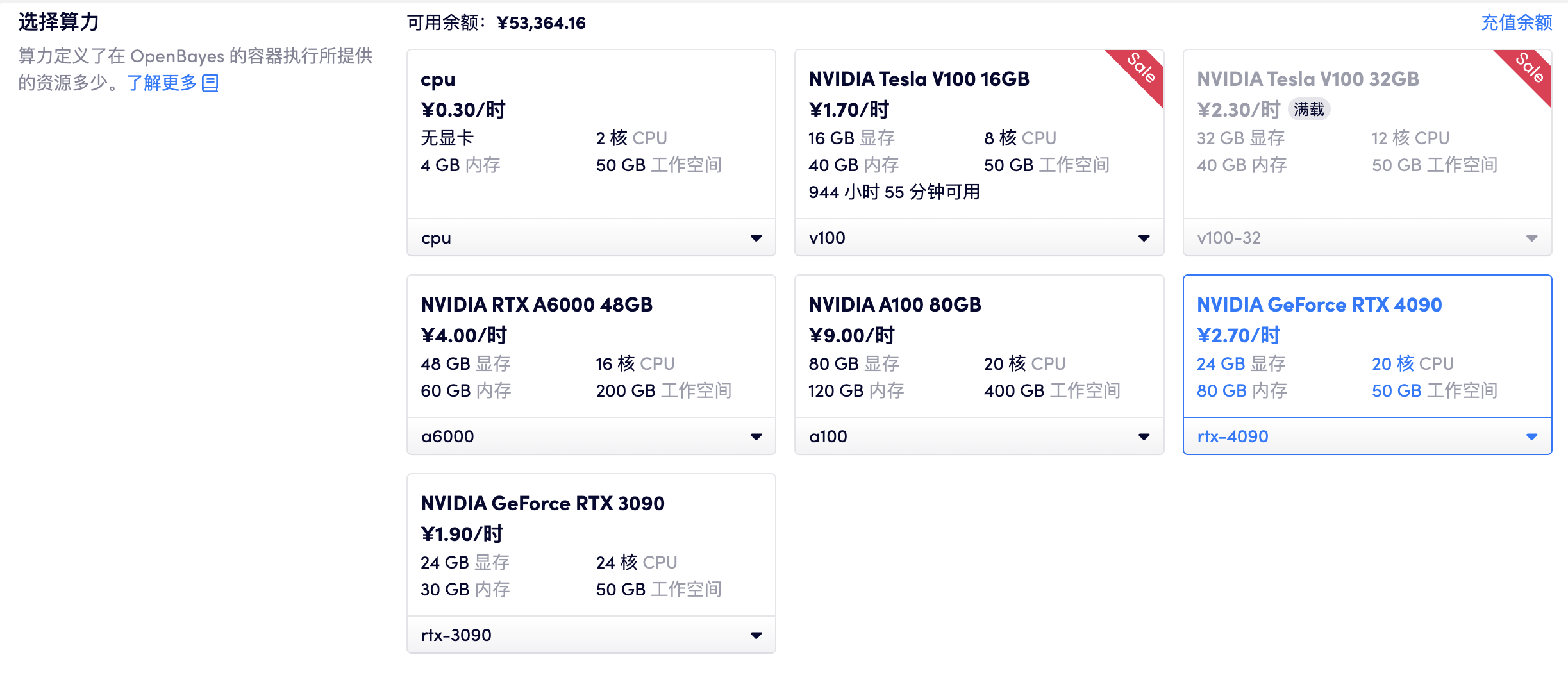 选择算力为 4090