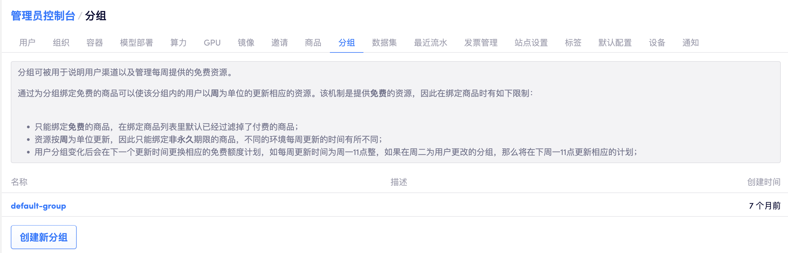 管理员分组页面