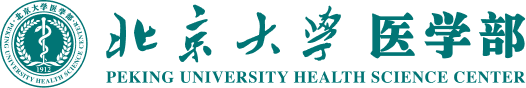 北京大学医学部